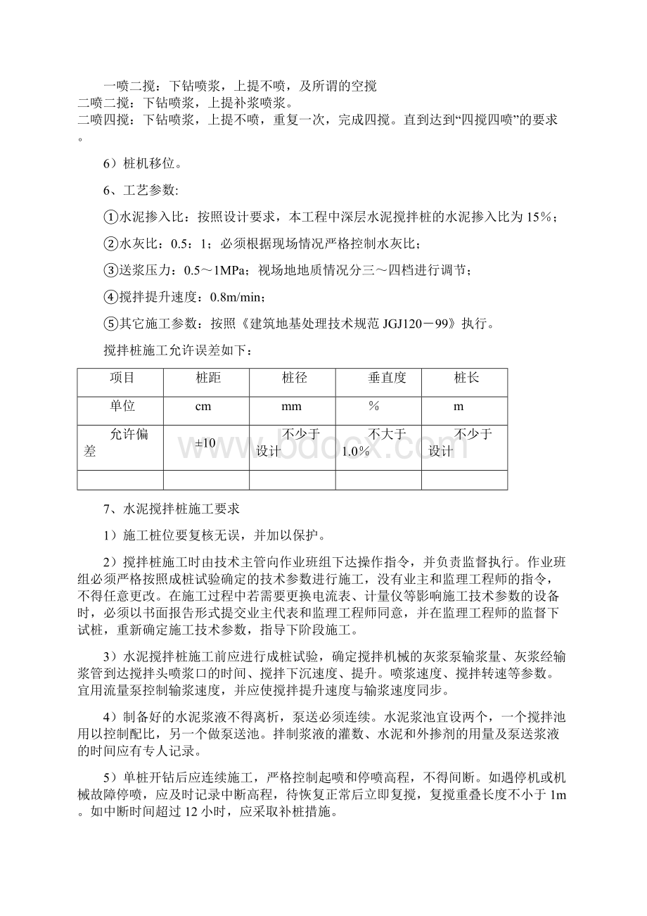 水泥搅拌桩试桩施工方案.docx_第3页