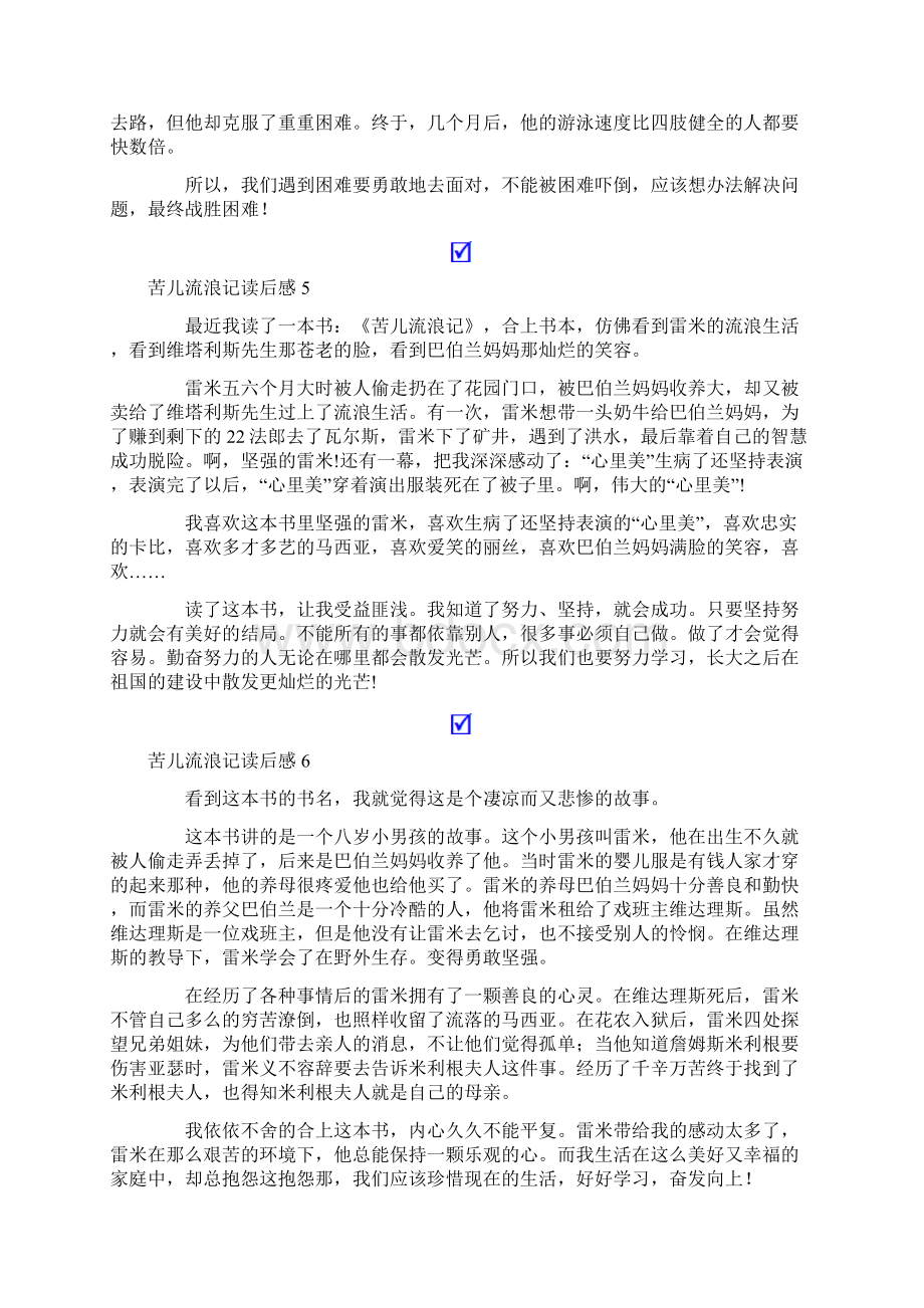 苦儿流浪记读后感15篇Word格式文档下载.docx_第3页