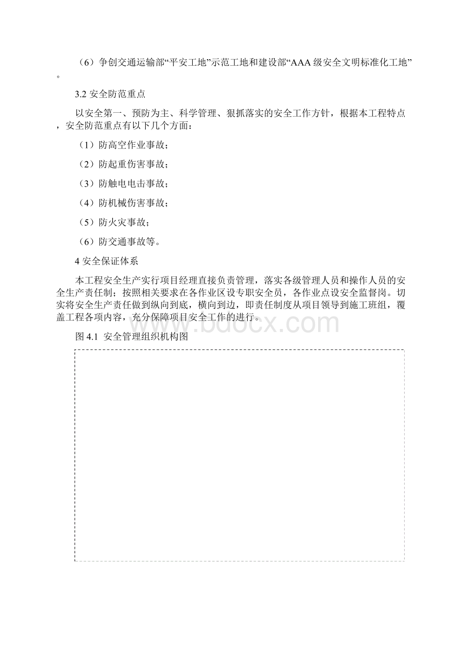 起重吊装安全专项施工方案.docx_第3页