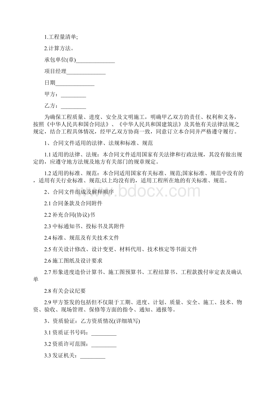 工程款支付证明范本doc.docx_第2页