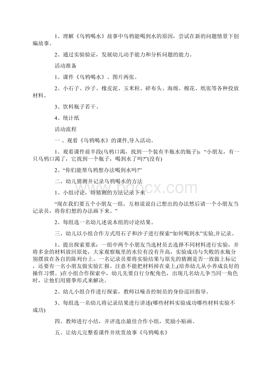 乌鸦喝水大班教案.docx_第3页