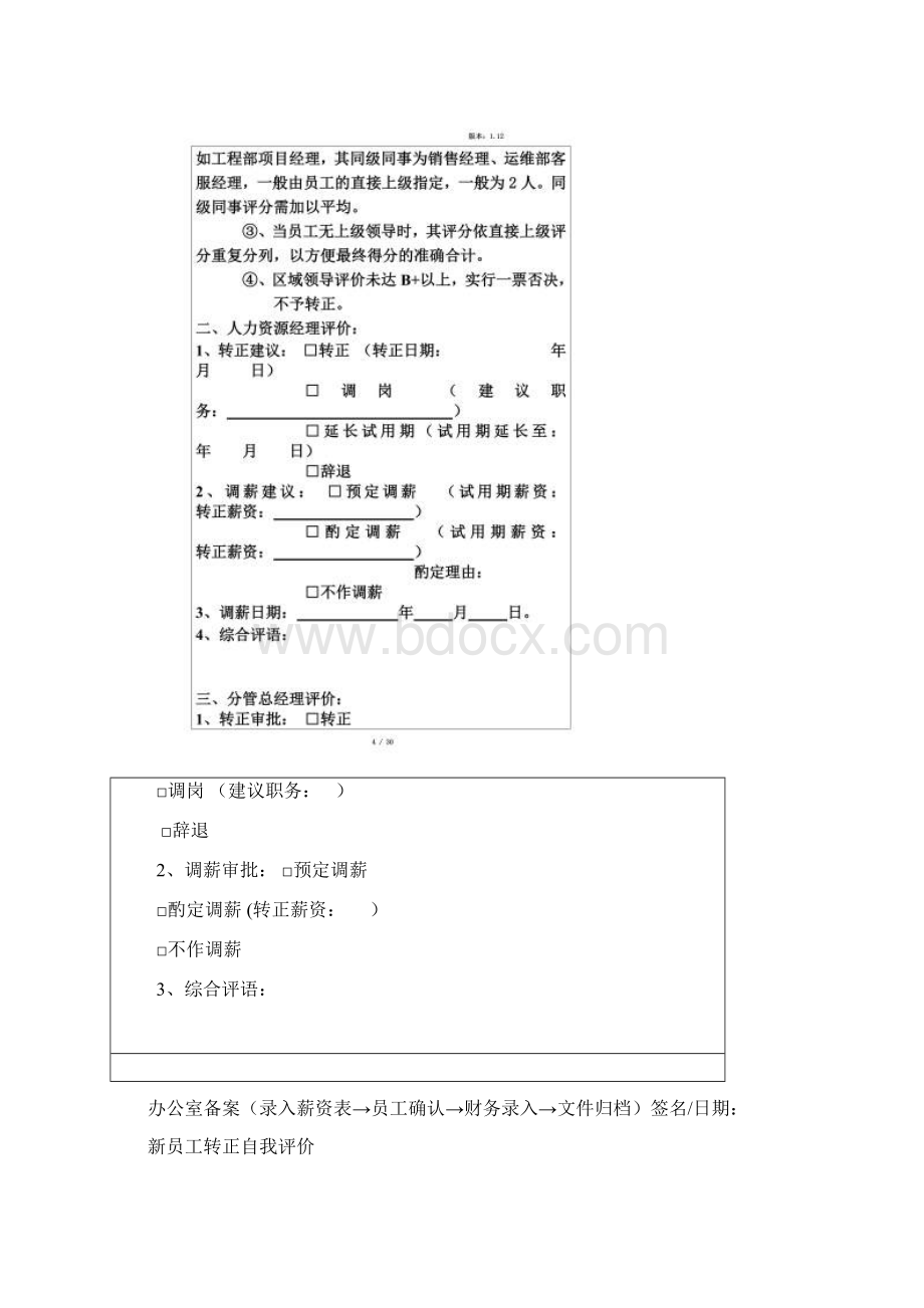 新员工转正考评表Word格式.docx_第2页