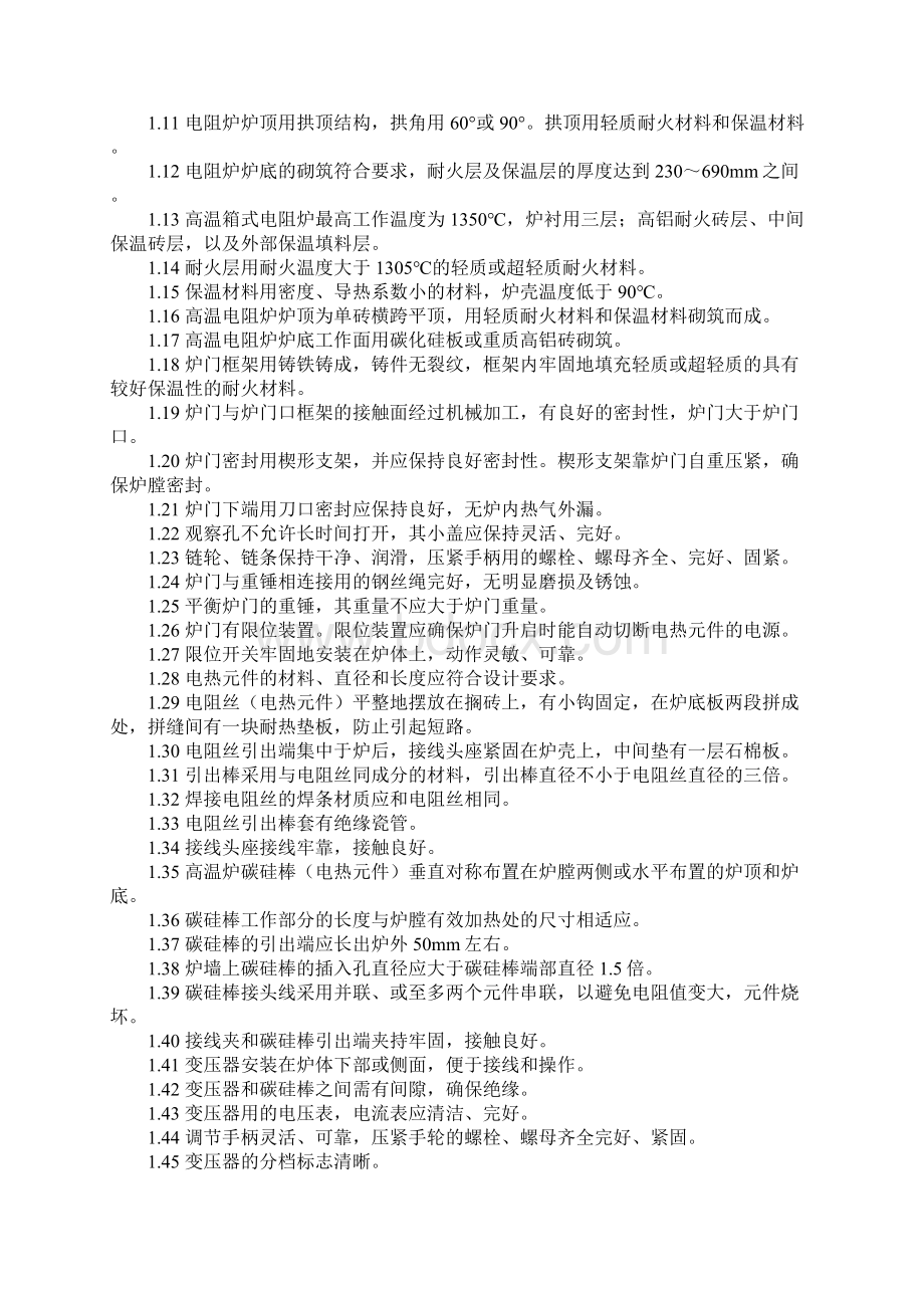 热处理安全检查表中高温箱式电阻炉安全检查表简易版.docx_第2页