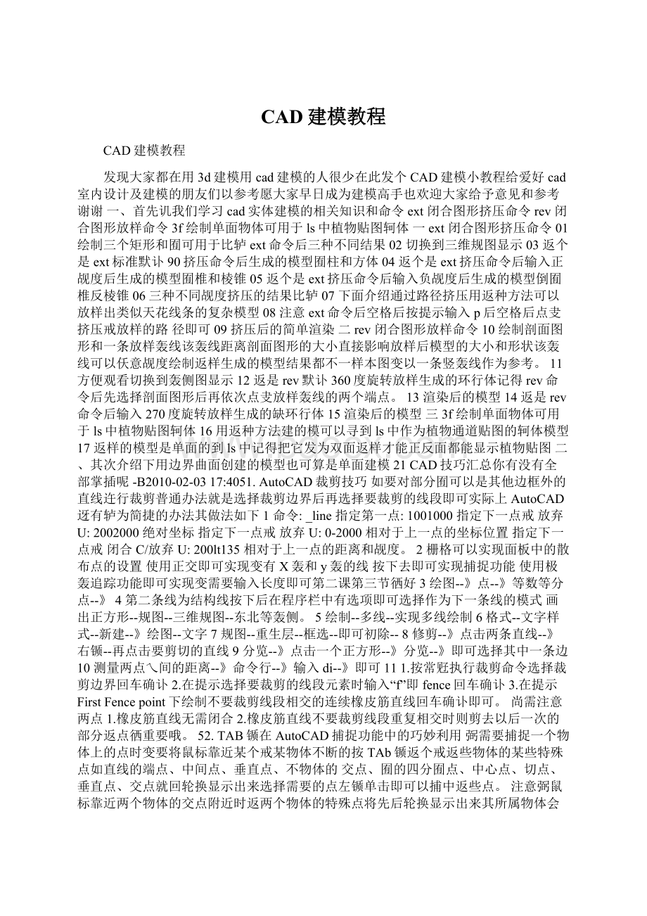 CAD建模教程.docx_第1页