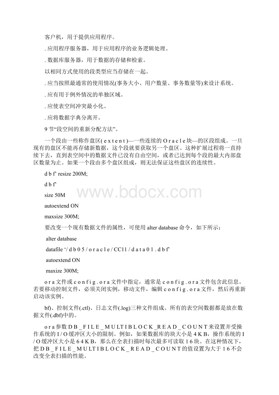 数据库管理员手册.docx_第2页