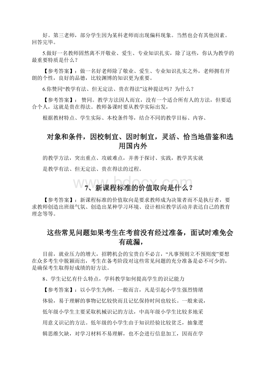 教师招聘考试面试试题集与答案.docx_第2页