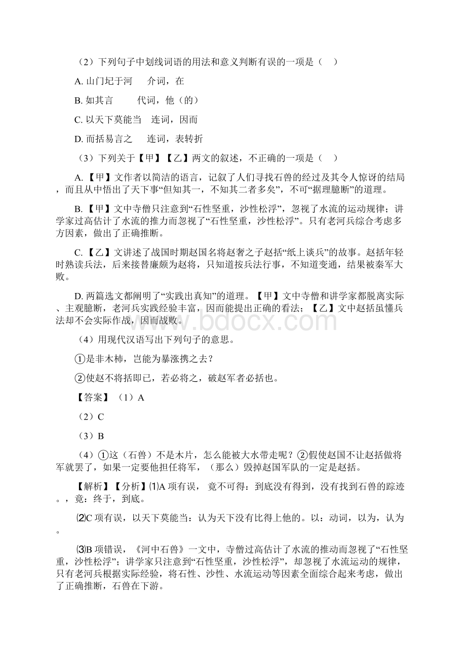 中考语文文言文阅读专题训练解析版汇编及解析.docx_第2页