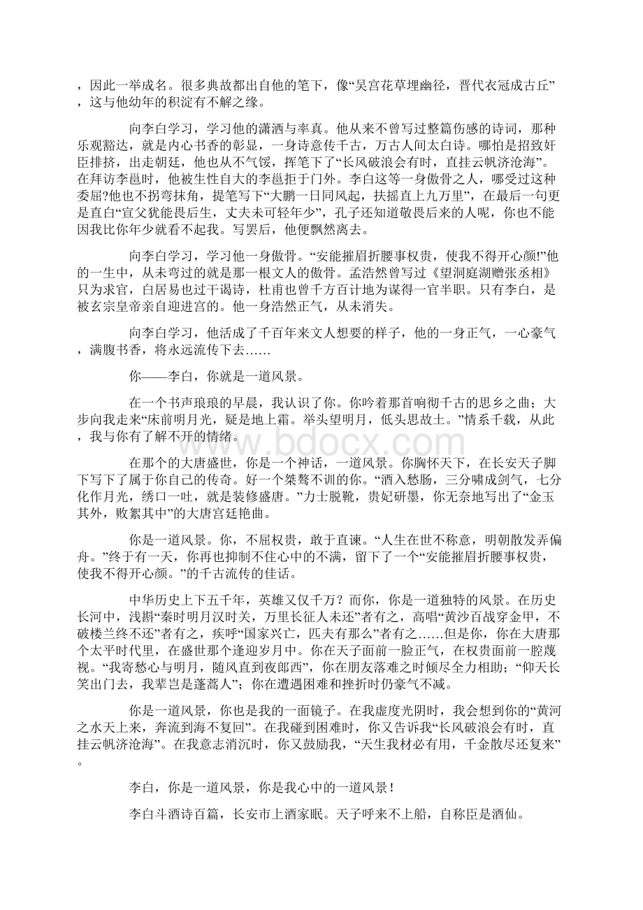 关于李白的作文15篇.docx_第2页