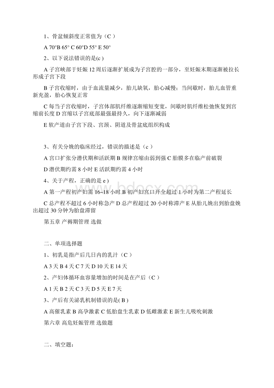 妇科护理学选作题Word文档格式.docx_第2页