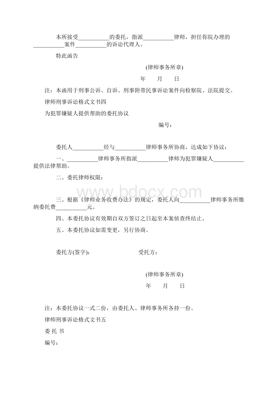 律师刑事诉讼格式文书一至十九.docx_第2页