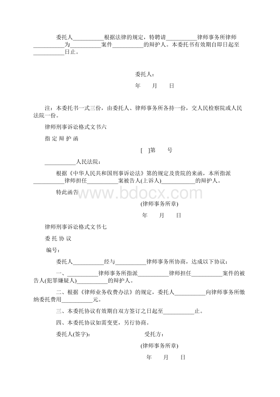 律师刑事诉讼格式文书一至十九.docx_第3页