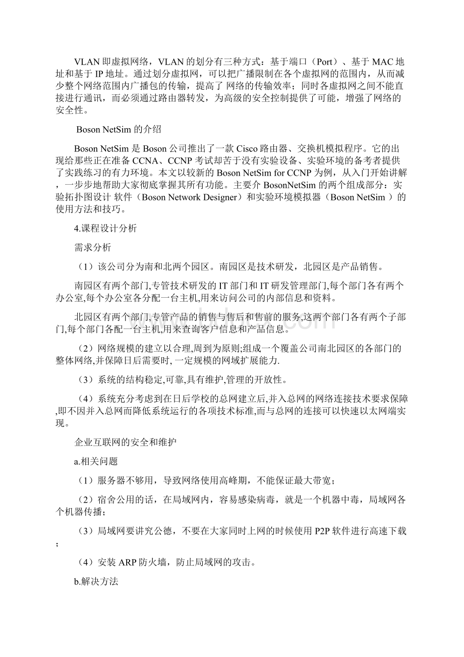 计算机网络课程设计报告小型局域网的实现.docx_第3页