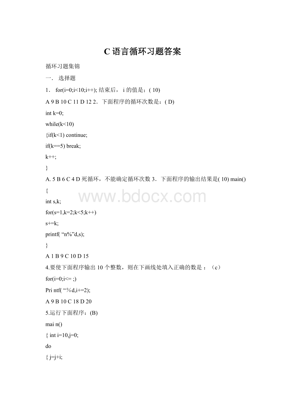 C语言循环习题答案Word文档格式.docx