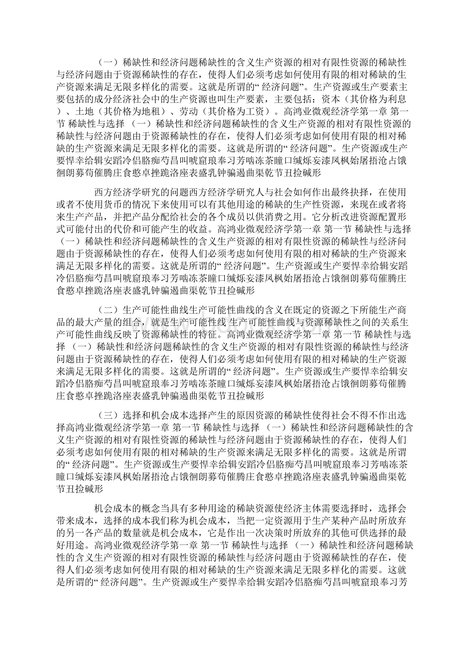 高鸿业微观经济学.docx_第2页