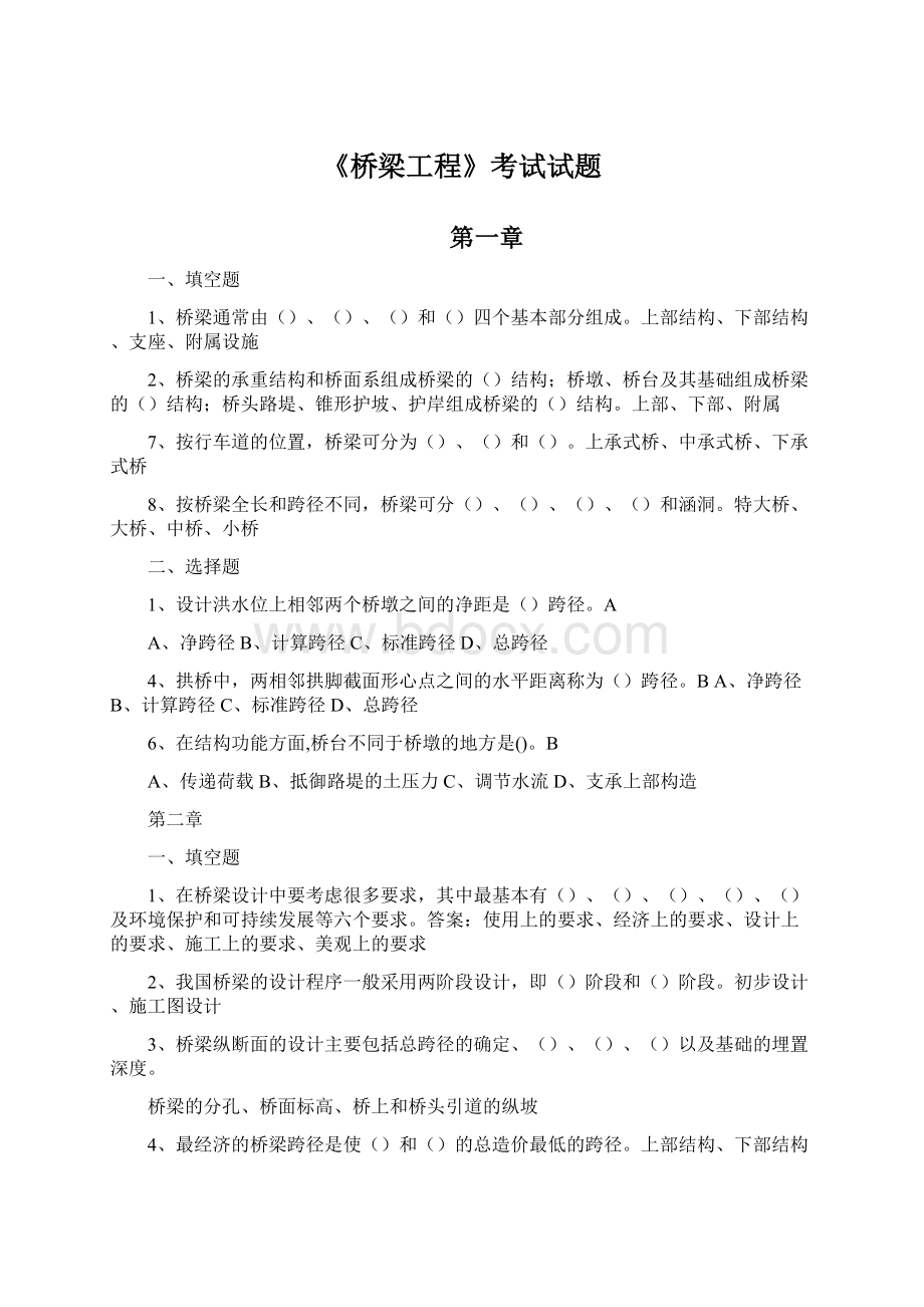 《桥梁工程》考试试题Word下载.docx