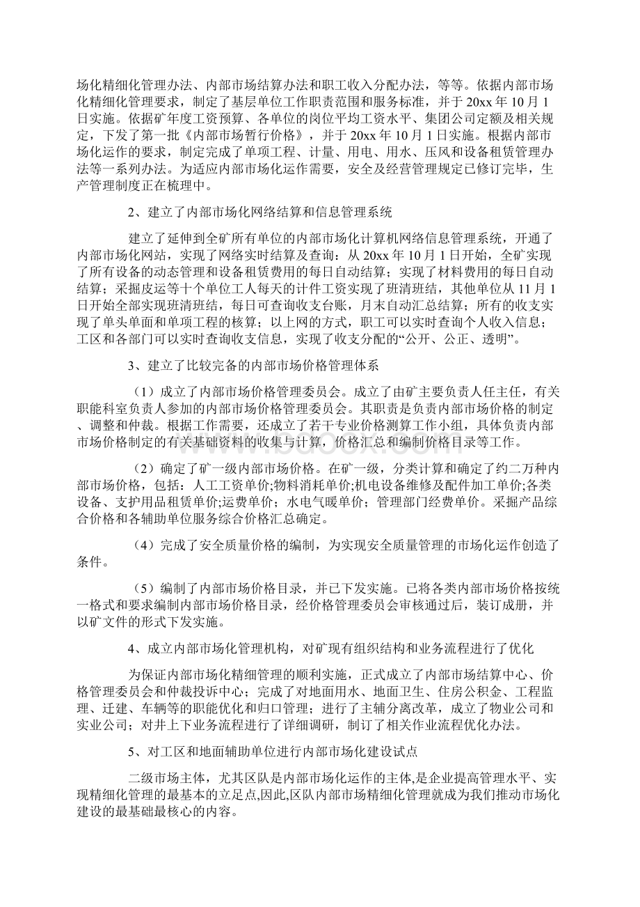 煤矿内部市场化经验材料.docx_第3页