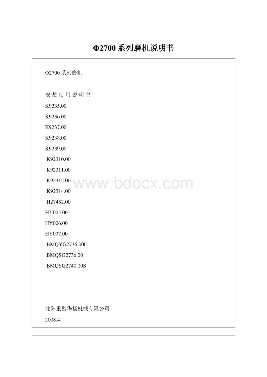 Φ2700系列磨机说明书文档格式.docx_第1页