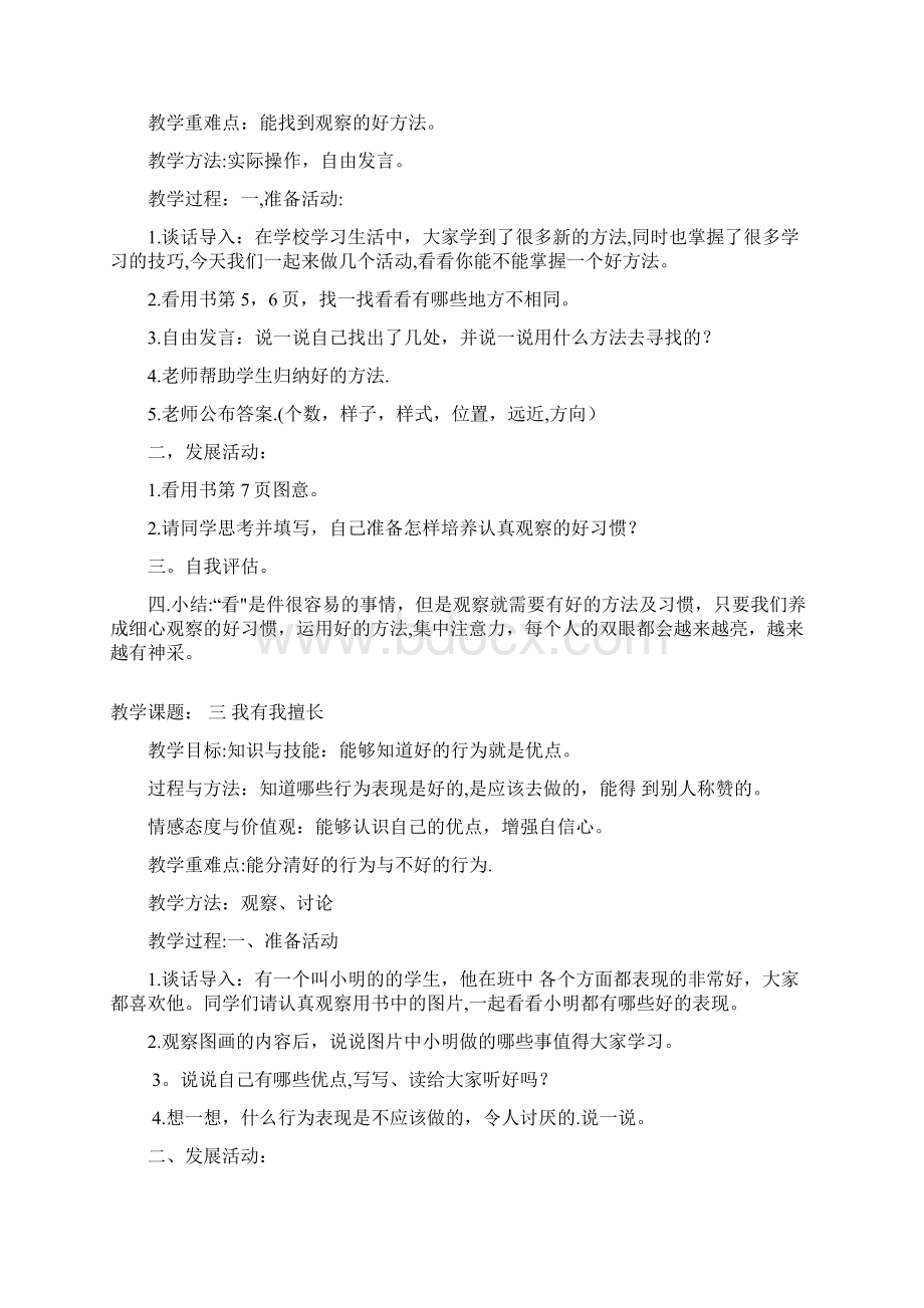 一年级下册心理健康教育教案.docx_第2页