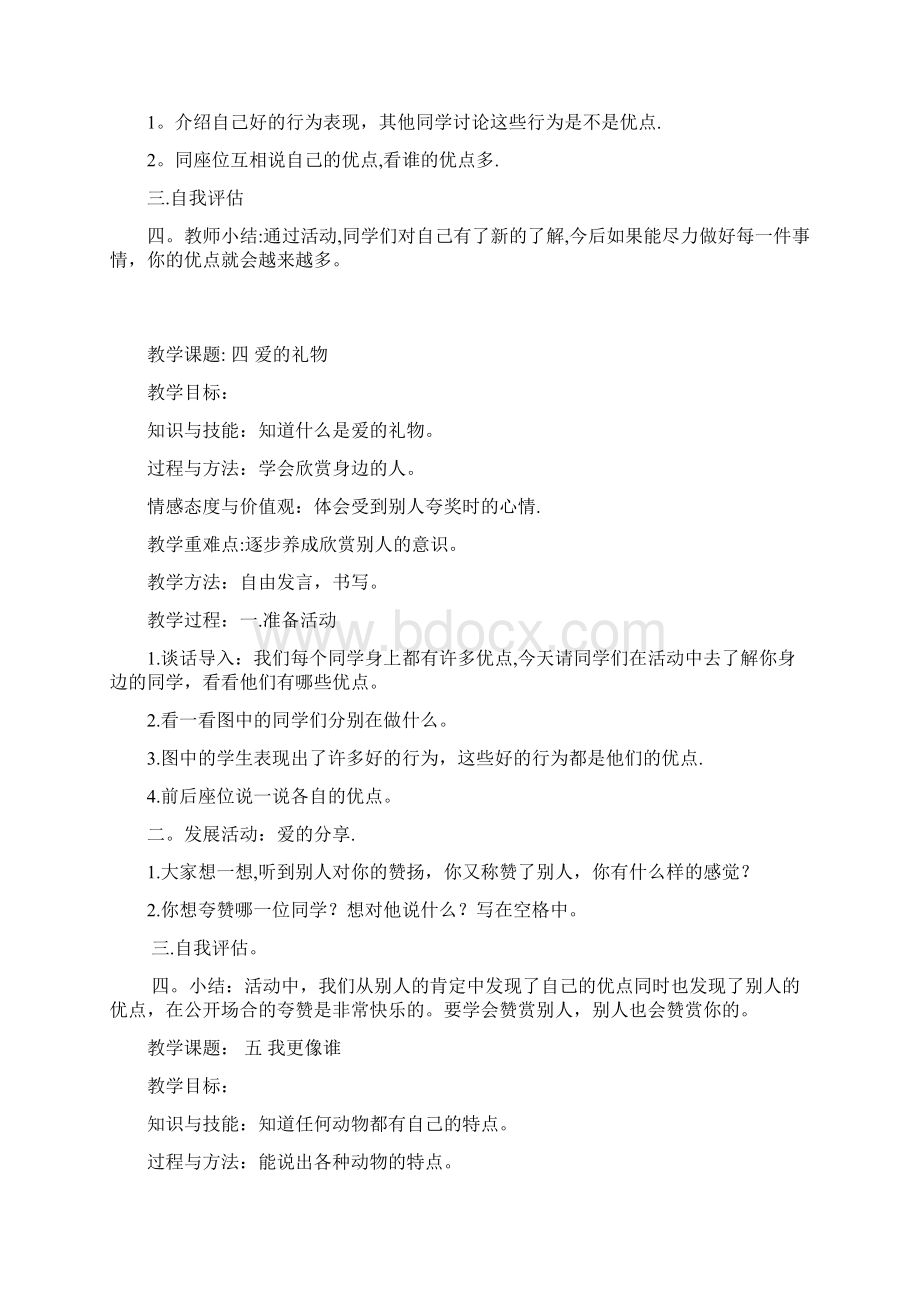 一年级下册心理健康教育教案.docx_第3页