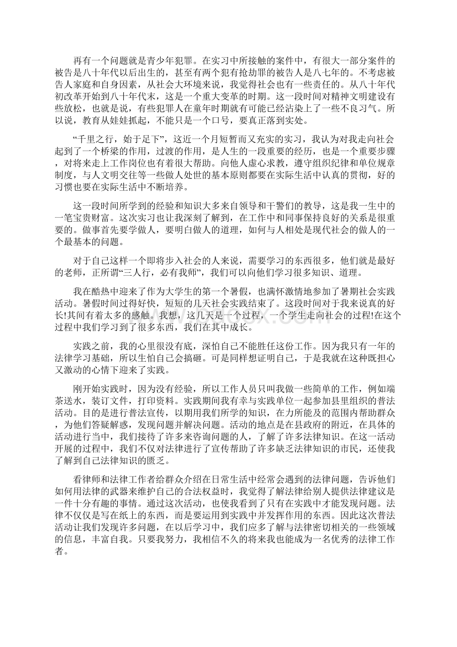 法学实习报告总结.docx_第2页