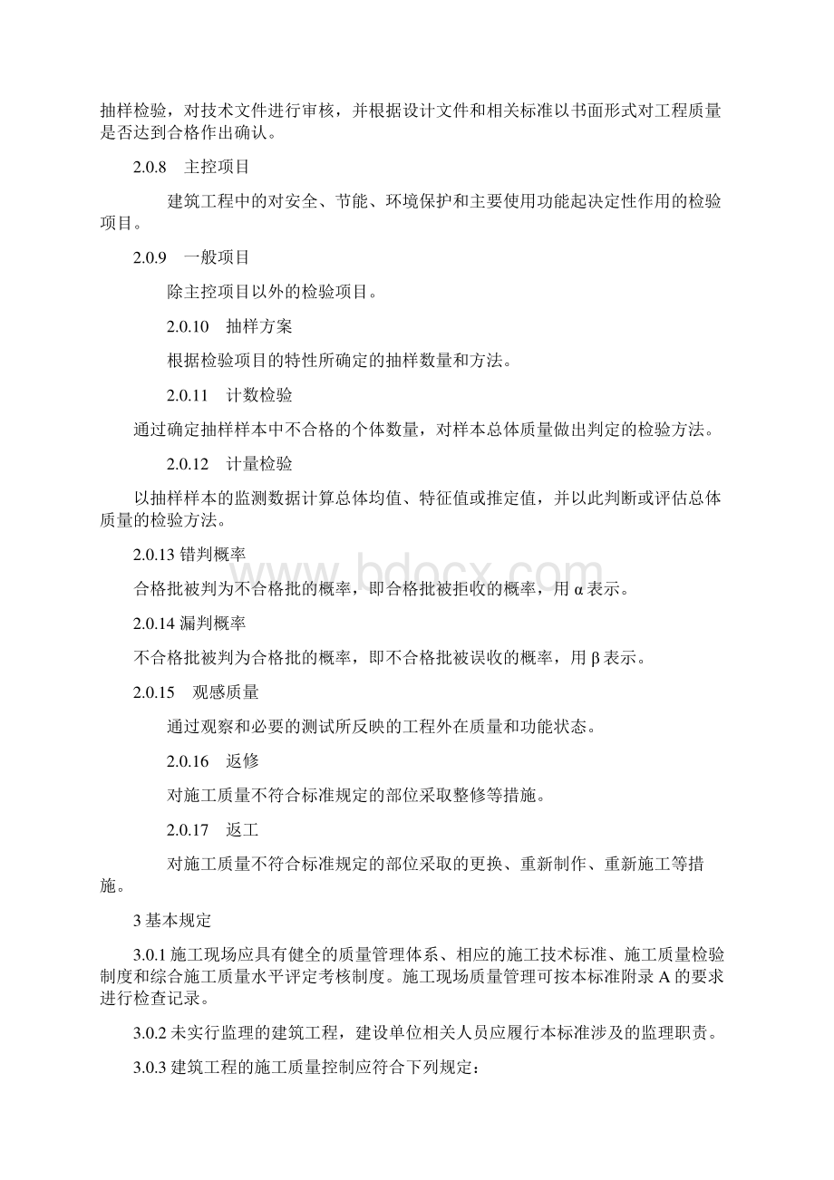 建筑工程施工质量验收统一标准GB50300及相关规范表格.docx_第2页