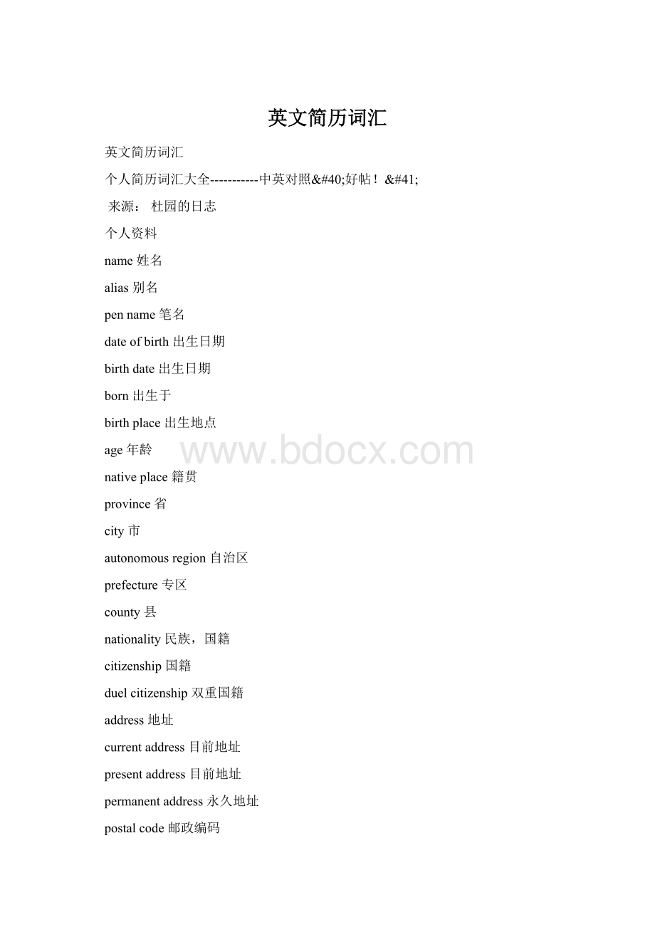 英文简历词汇.docx_第1页