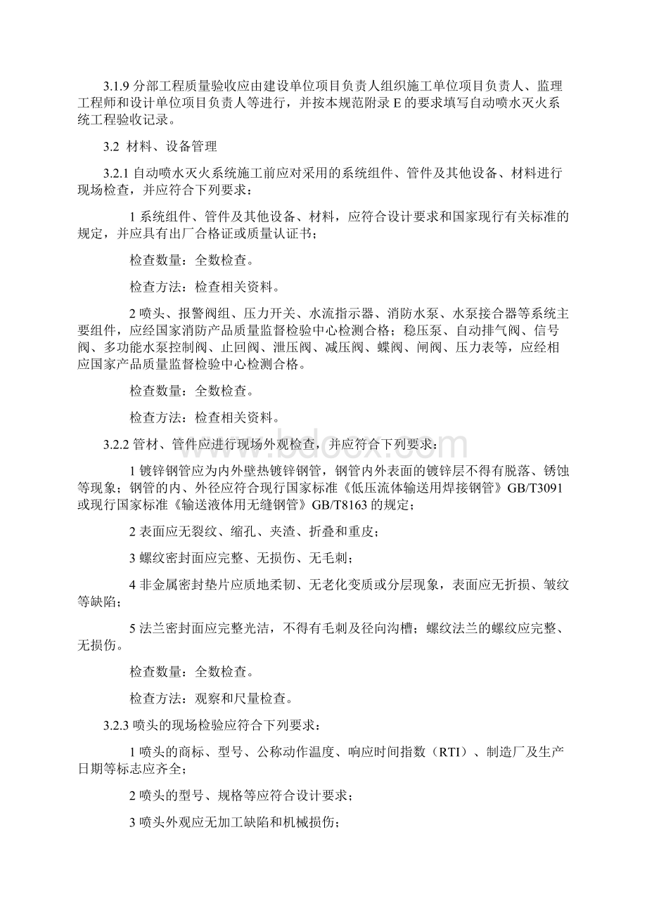 自动喷水灭火系统施工及验收规范GB50261.docx_第2页