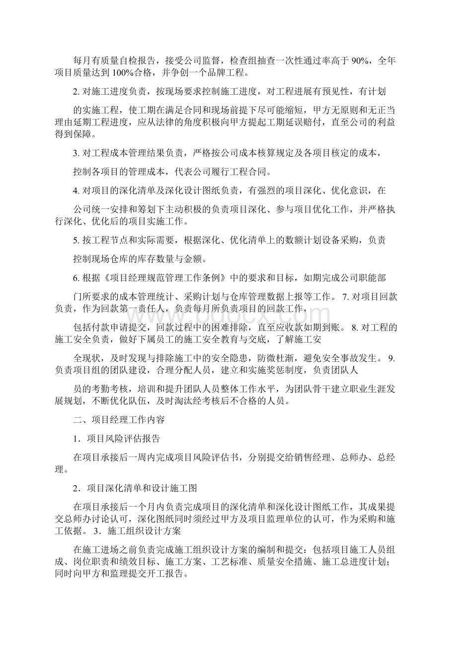 工程部项目管理办法.docx_第2页