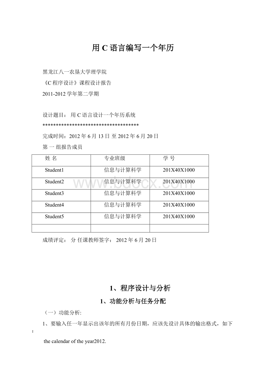 用C语言编写一个年历.docx