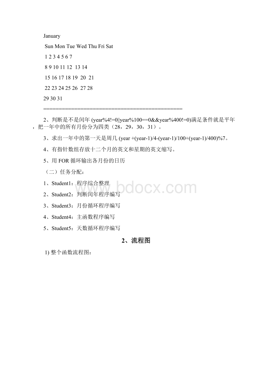 用C语言编写一个年历Word下载.docx_第2页