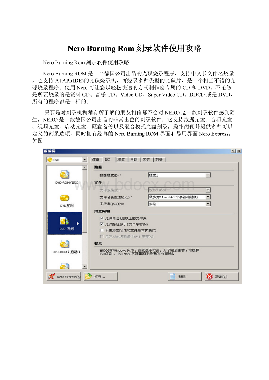 Nero Burning Rom刻录软件使用攻略Word文件下载.docx_第1页