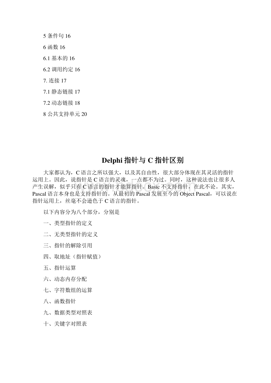 如何将C语言程序转译成delphi语言程序.docx_第2页