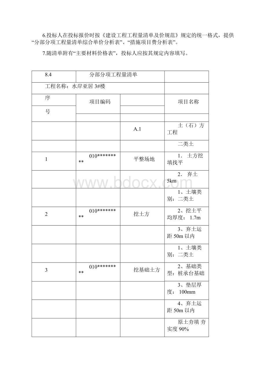 工程量清单实例doc.docx_第2页