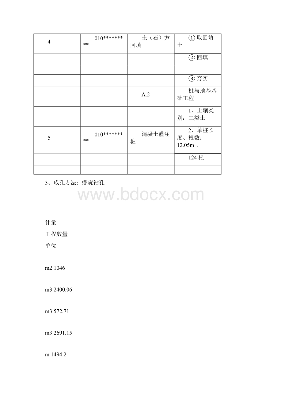 工程量清单实例doc.docx_第3页