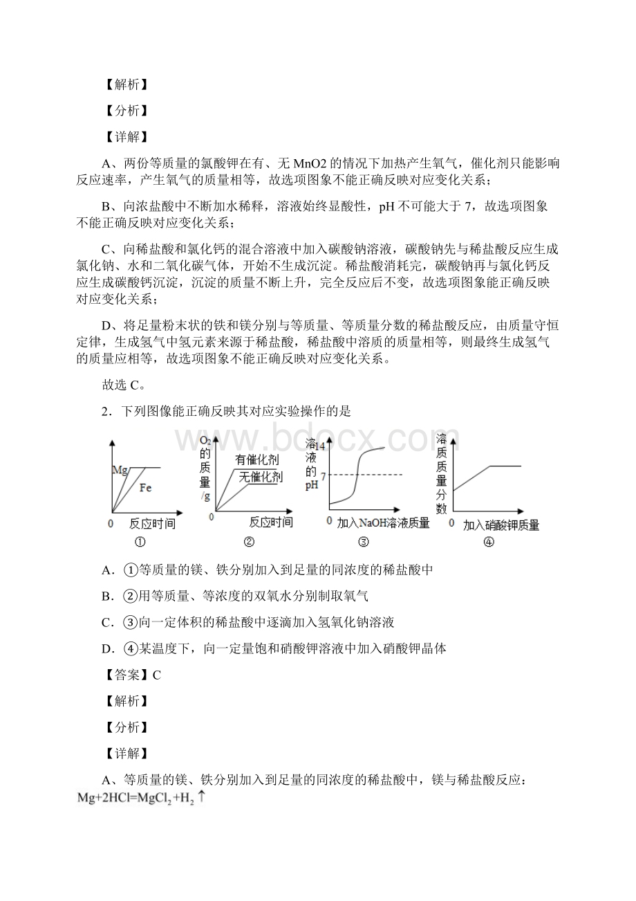 中考化学易错题专题复习pH的变化图像练习题附答案解析.docx_第2页