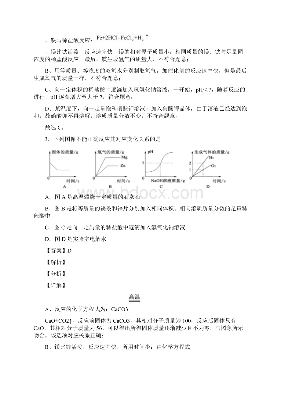 中考化学易错题专题复习pH的变化图像练习题附答案解析.docx_第3页