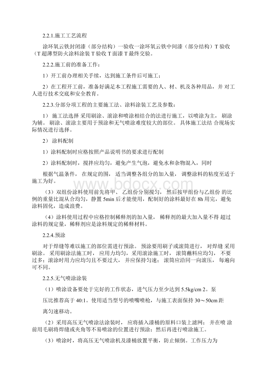 钢结构防腐防火涂装施工组织设计方案Word文件下载.docx_第3页