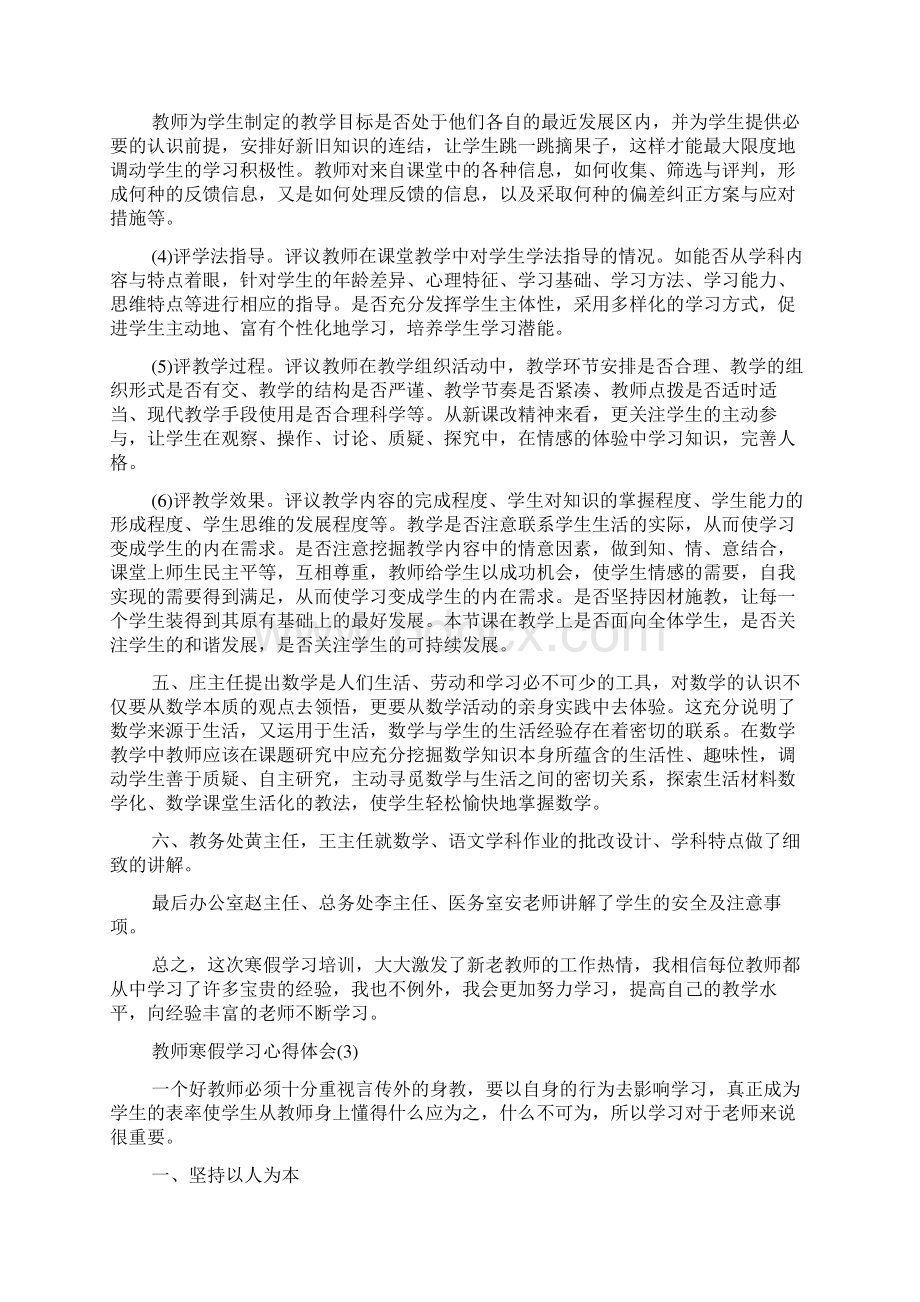 教师寒假学习心得体会5篇文档格式.docx_第3页