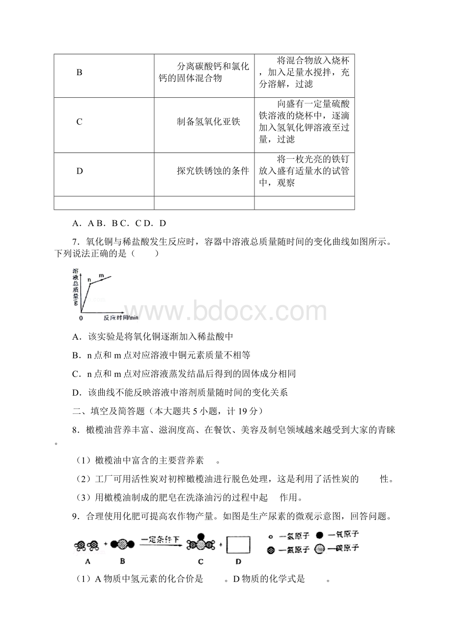 陕西省中考化学试题及参考答案word解析版.docx_第3页