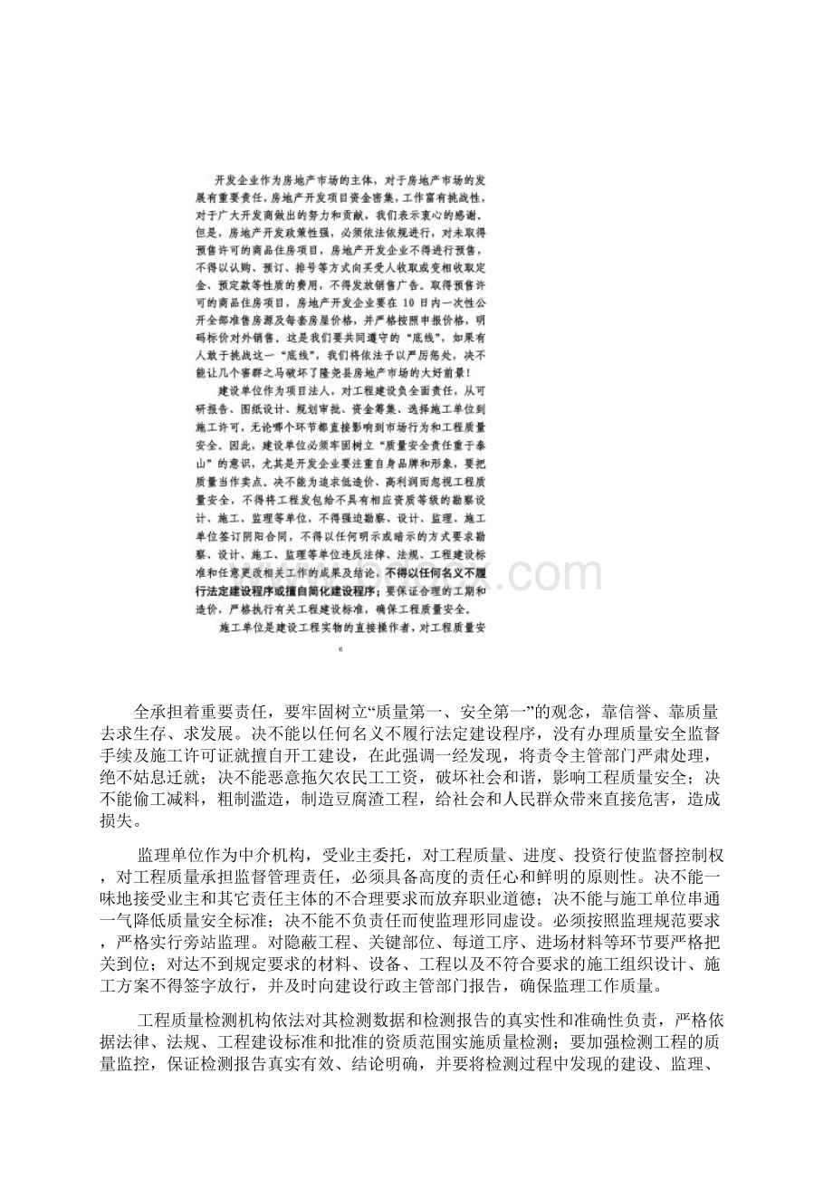 在全县规范房地产和建筑市场行为会议上的讲话Word文件下载.docx_第3页