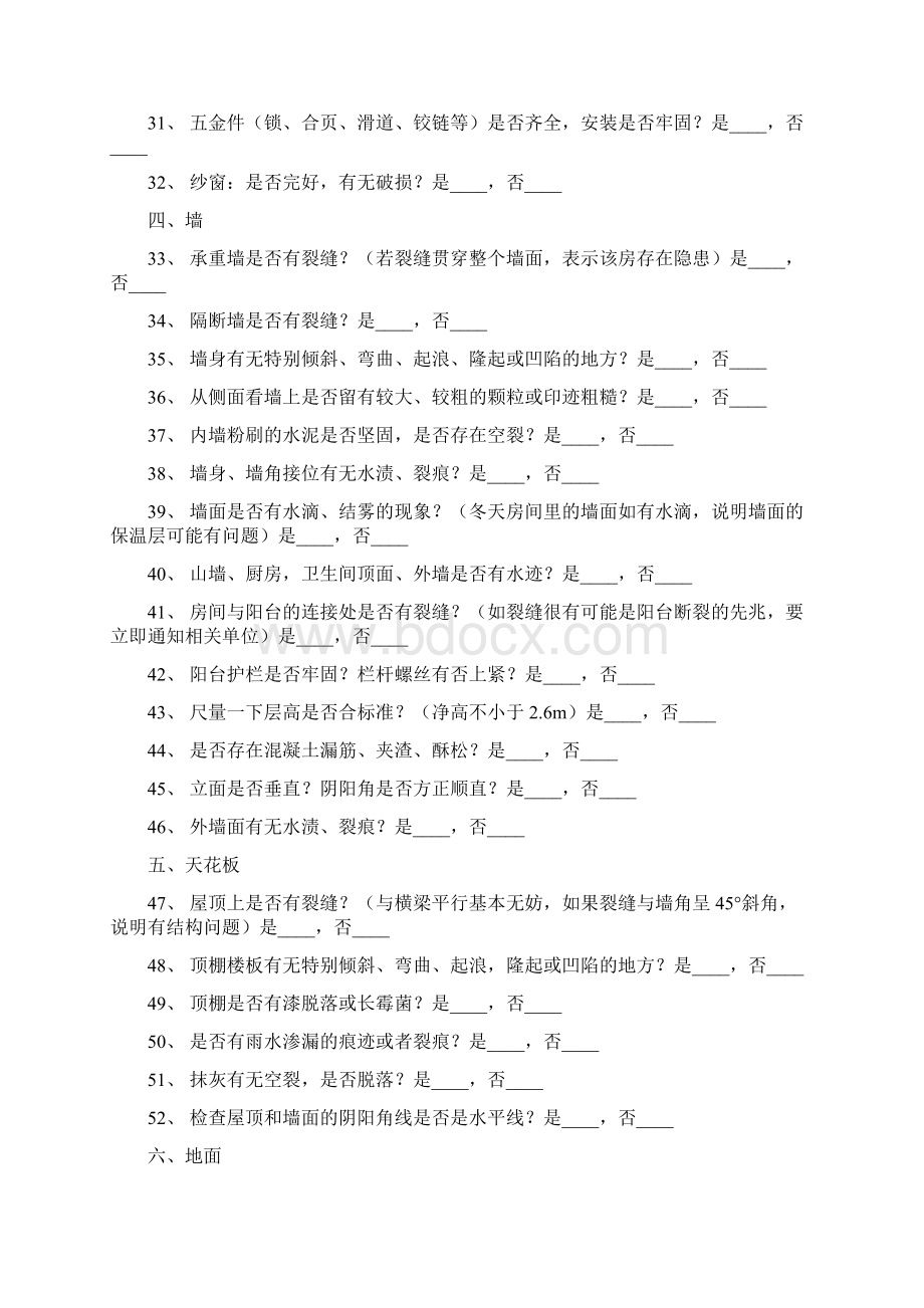 毛坯房验收清单.docx_第3页