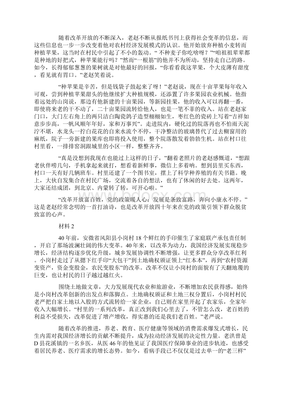 山西公务员考试申论真题乡镇卷.docx_第2页