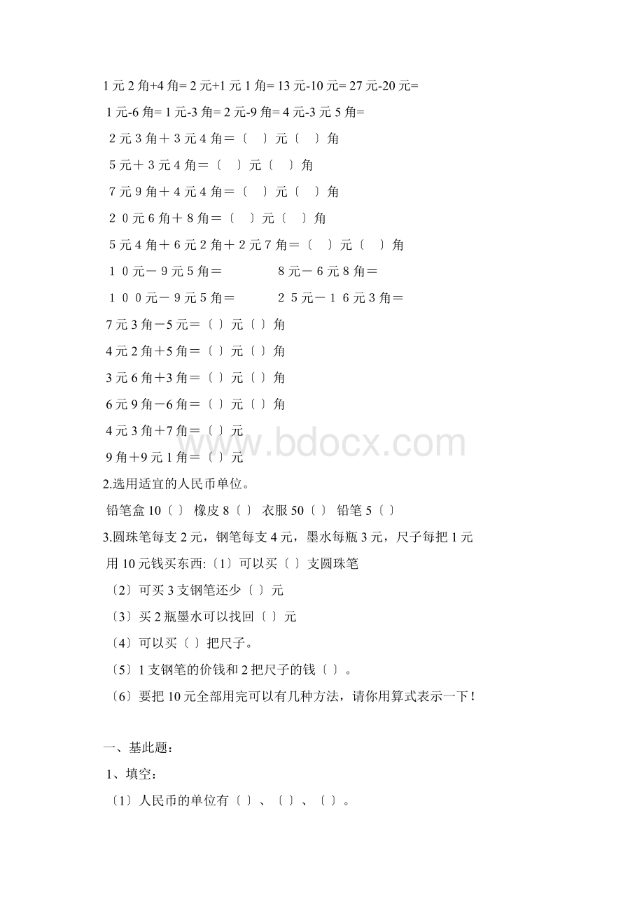 认识人民币练习题0.docx_第3页