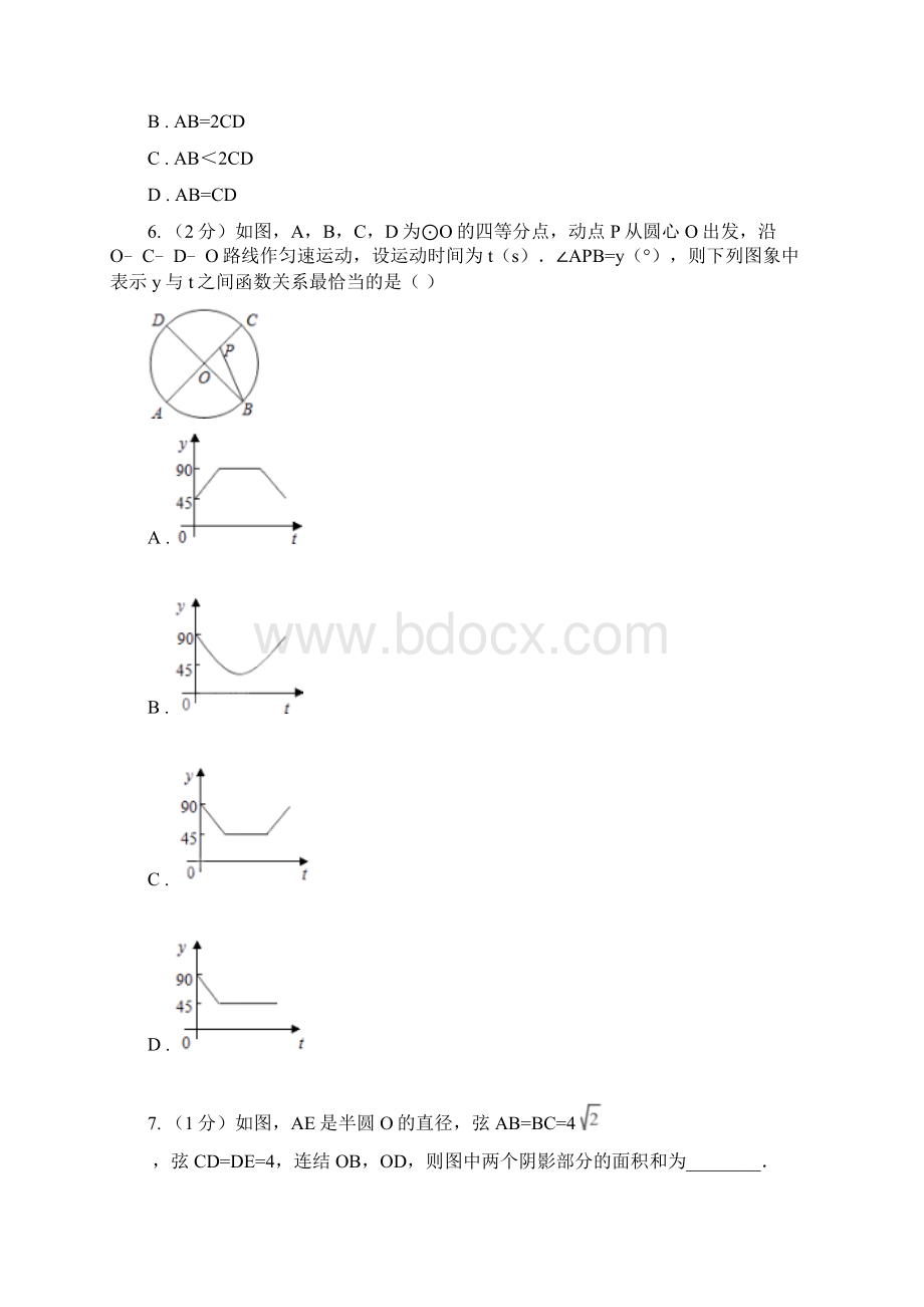 学年数学沪科版九年级下册242圆的基本性质 第3课时 圆心角弧弦弦心距间关系 同步训练A卷.docx_第3页