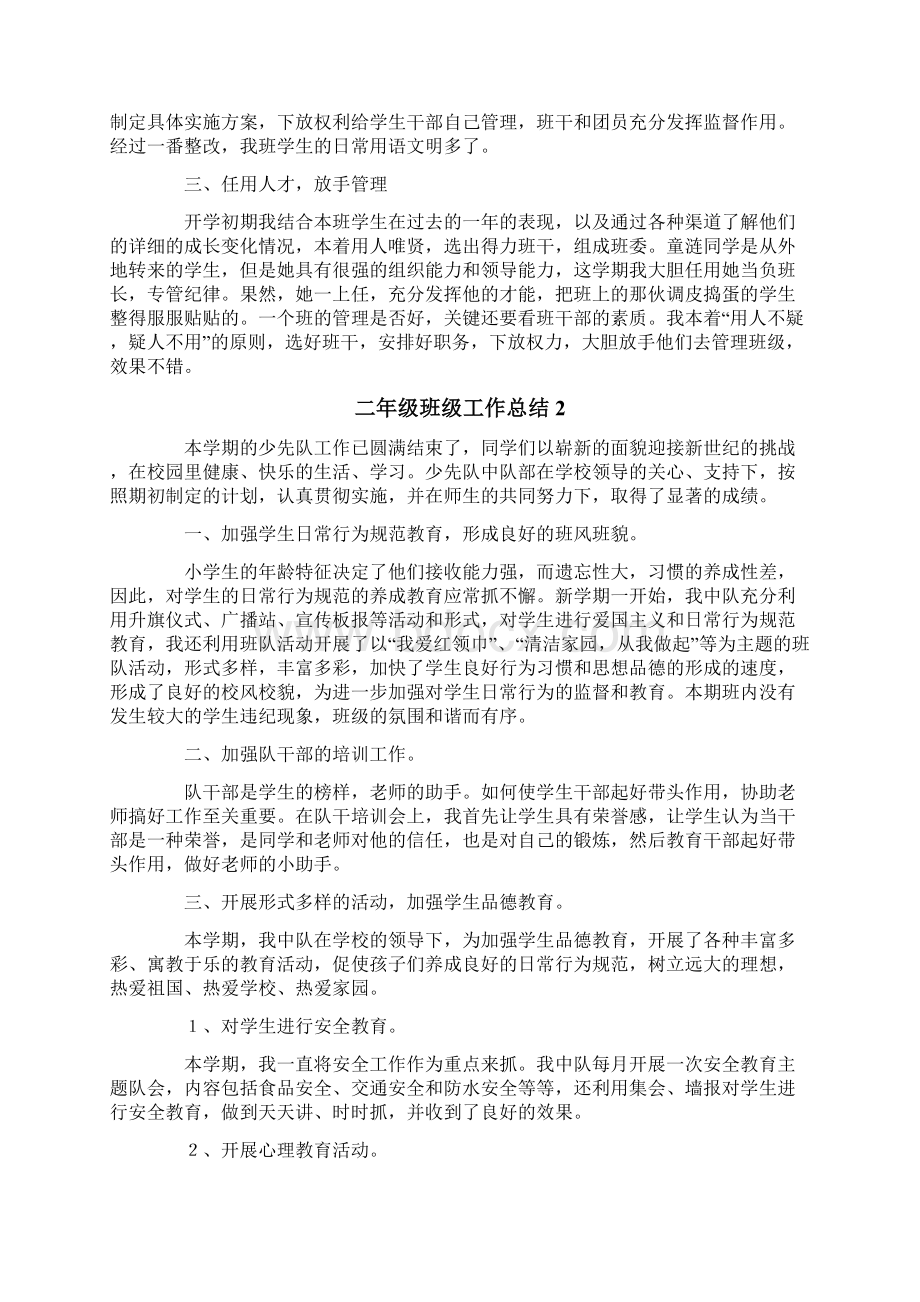 二年级班级工作总结Word文件下载.docx_第2页