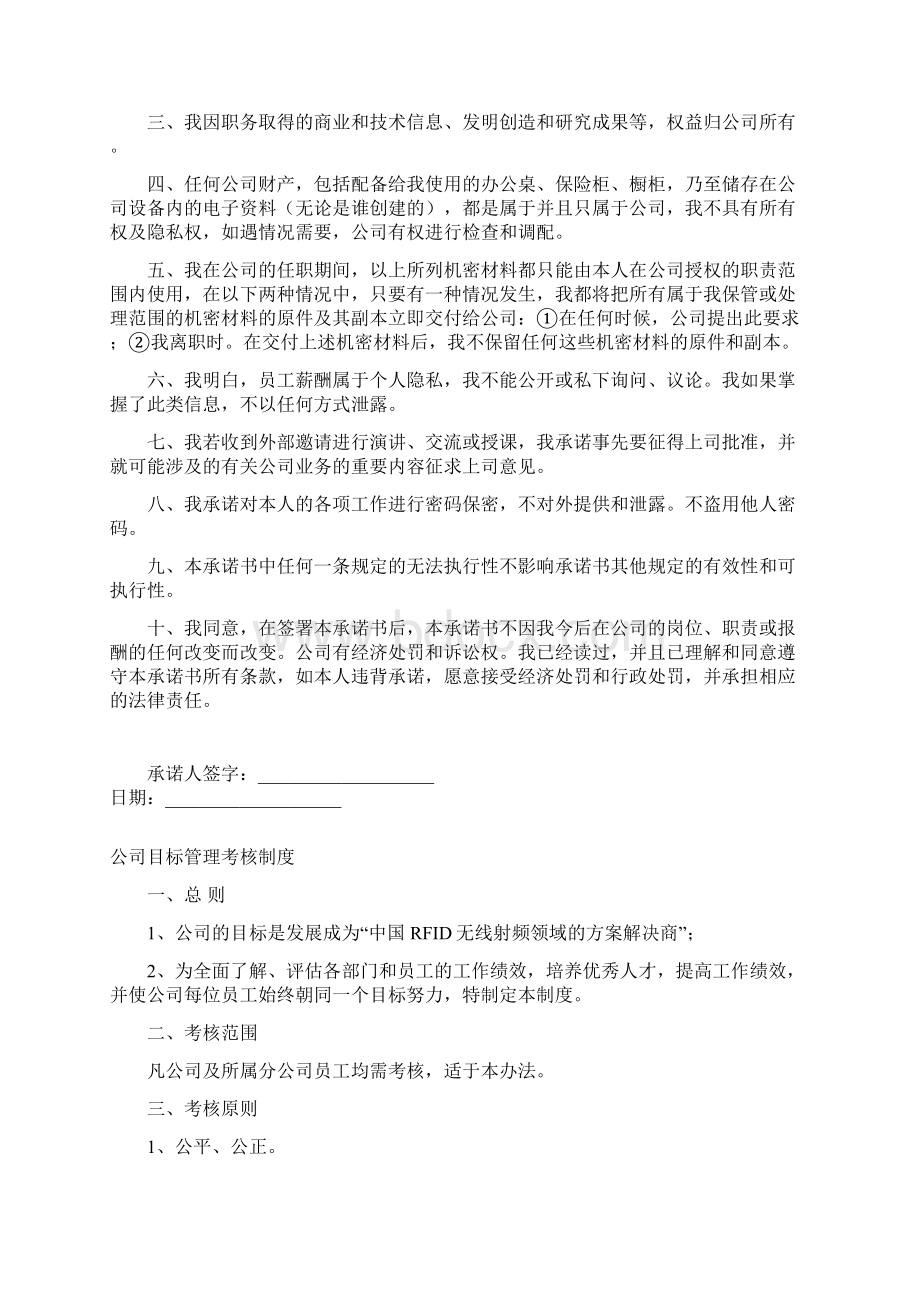 员工服务承诺书文档格式.docx_第2页