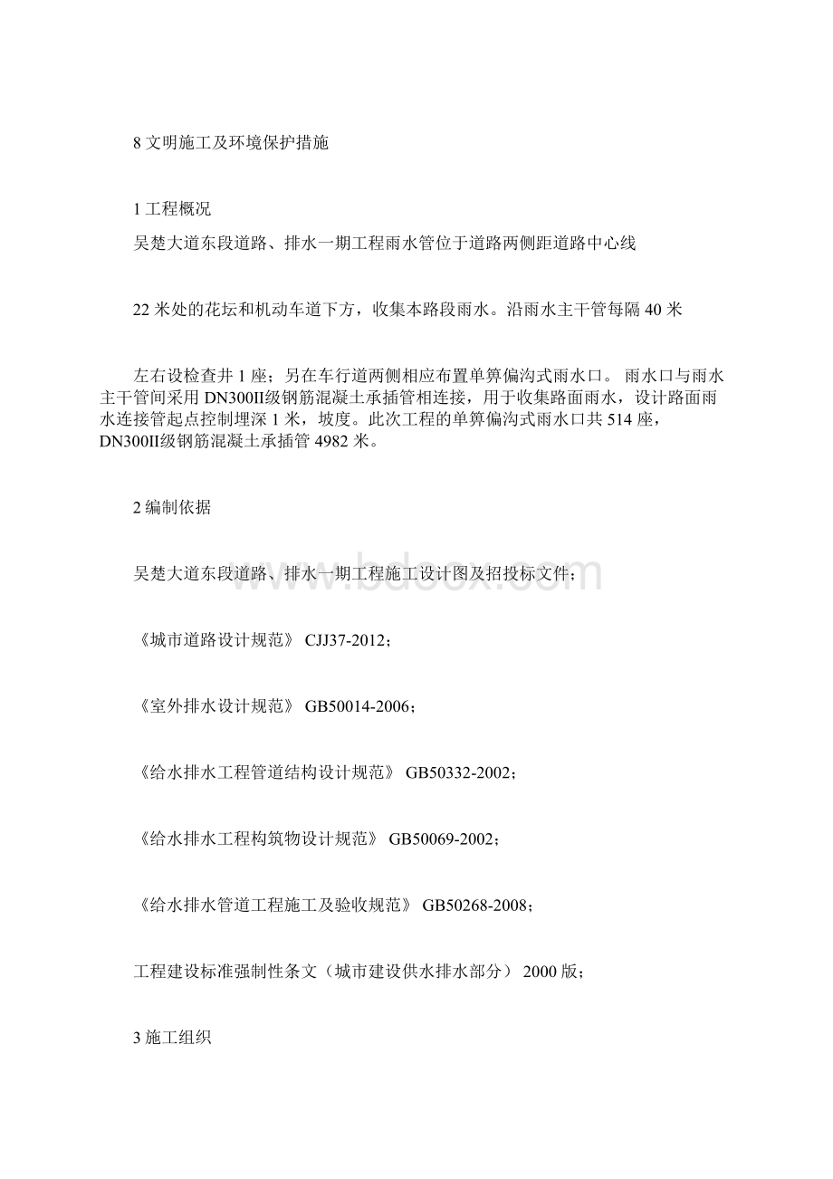 雨水口施工方案docWord下载.docx_第3页