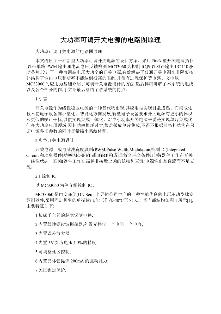 大功率可调开关电源的电路图原理文档格式.docx_第1页