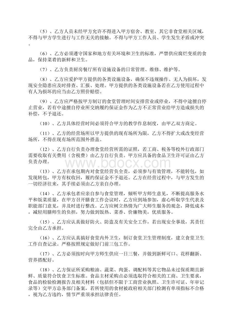 学校食堂承包合同7.docx_第3页