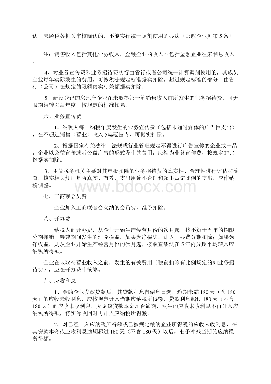 企业所得税税前扣除项目及优惠政策汇集Word文档格式.docx_第3页